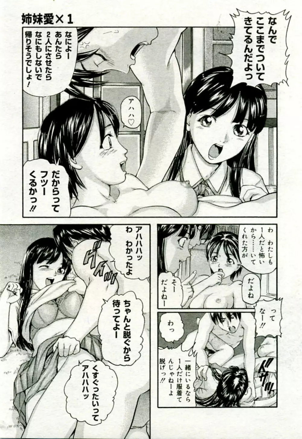 月刊COMIC夢雅 2005年9月号 VOL.24 Page.364