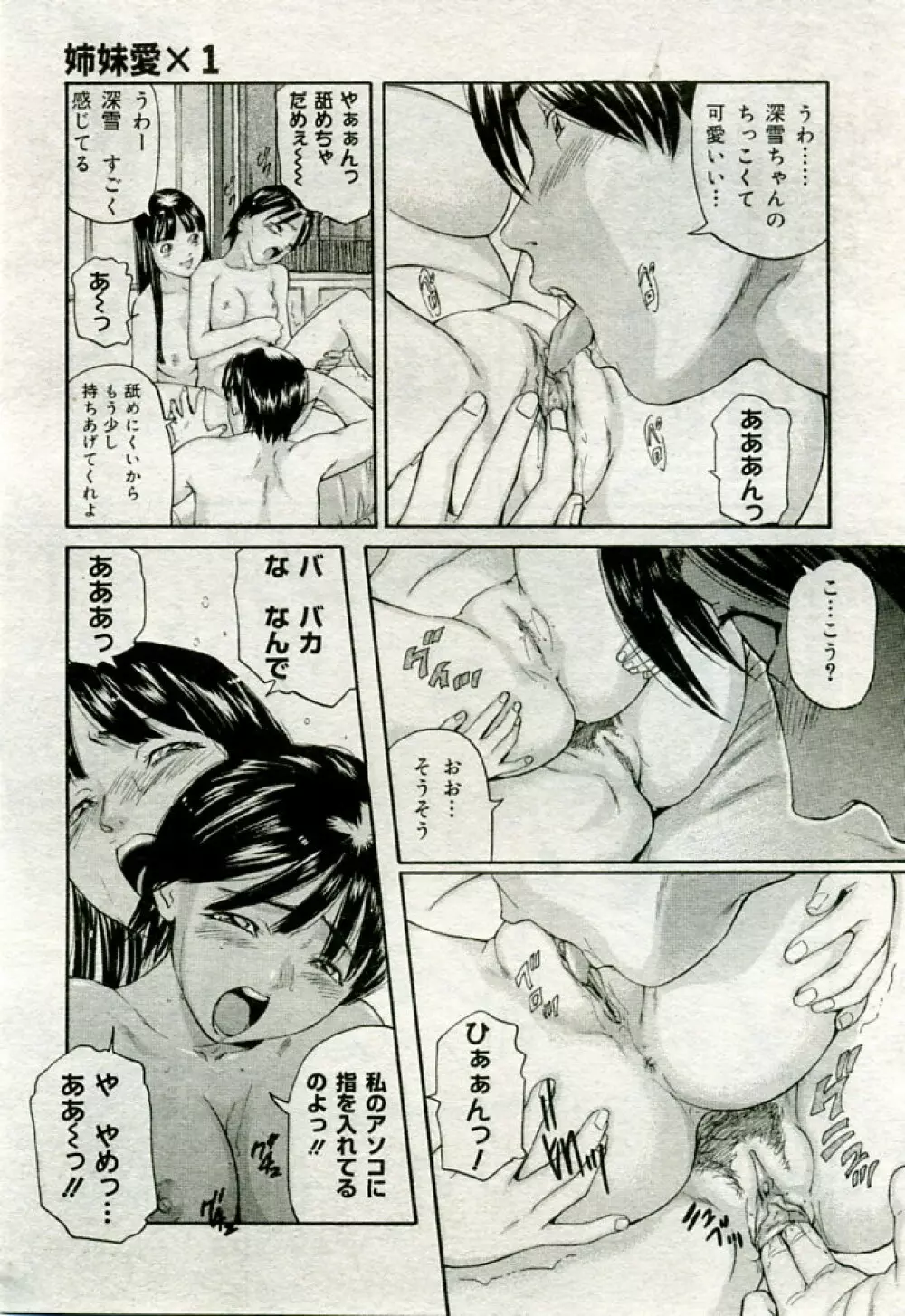 月刊COMIC夢雅 2005年9月号 VOL.24 Page.366