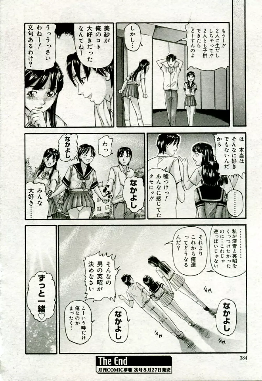 月刊COMIC夢雅 2005年9月号 VOL.24 Page.375
