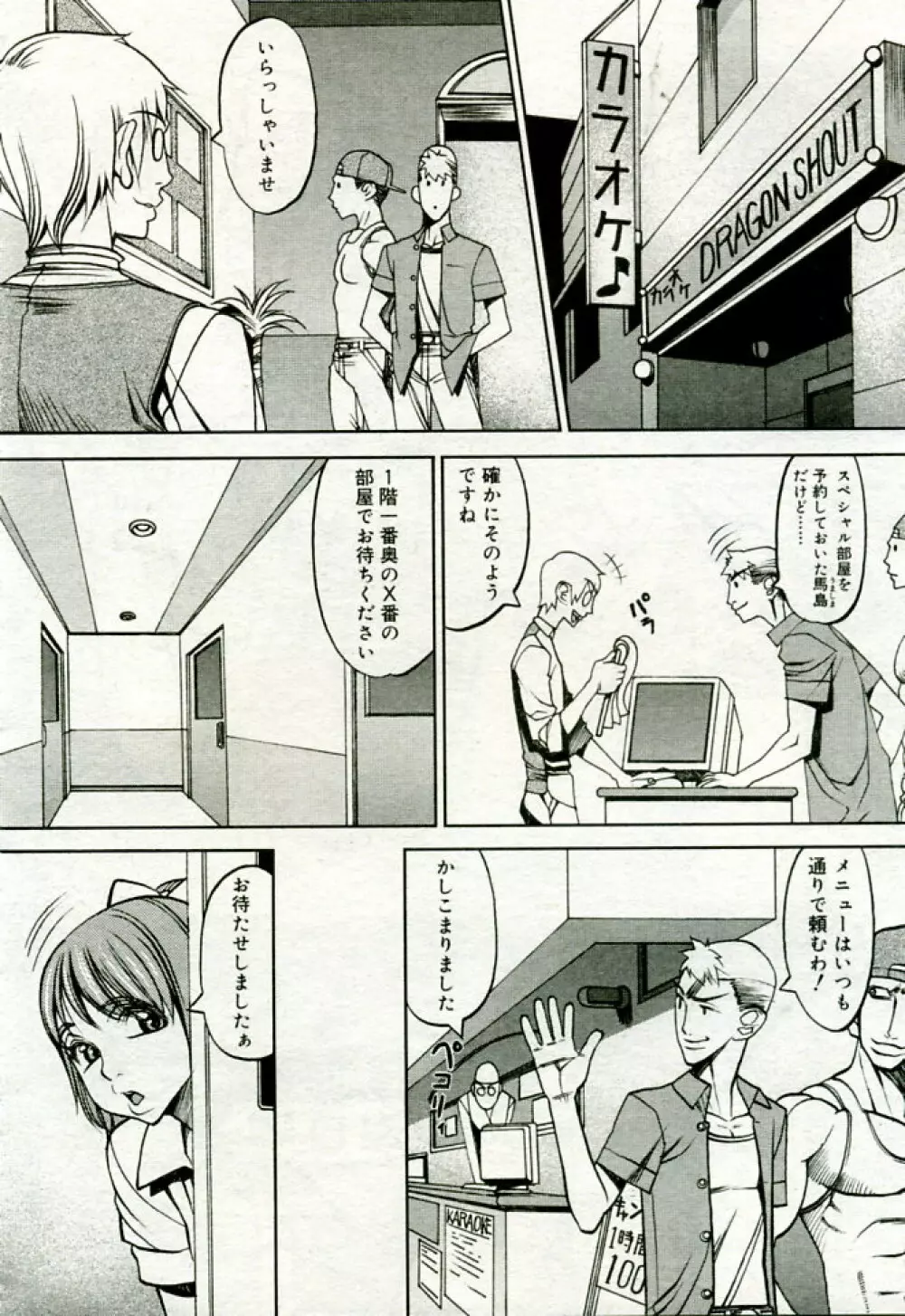 月刊COMIC夢雅 2005年9月号 VOL.24 Page.377