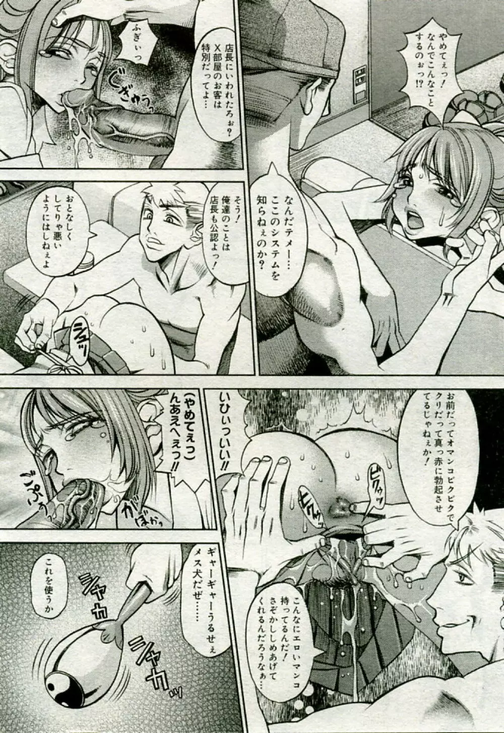 月刊COMIC夢雅 2005年9月号 VOL.24 Page.383