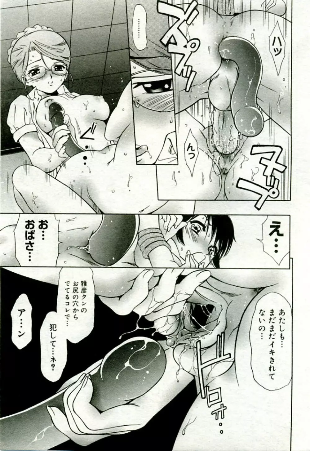 月刊COMIC夢雅 2005年9月号 VOL.24 Page.406