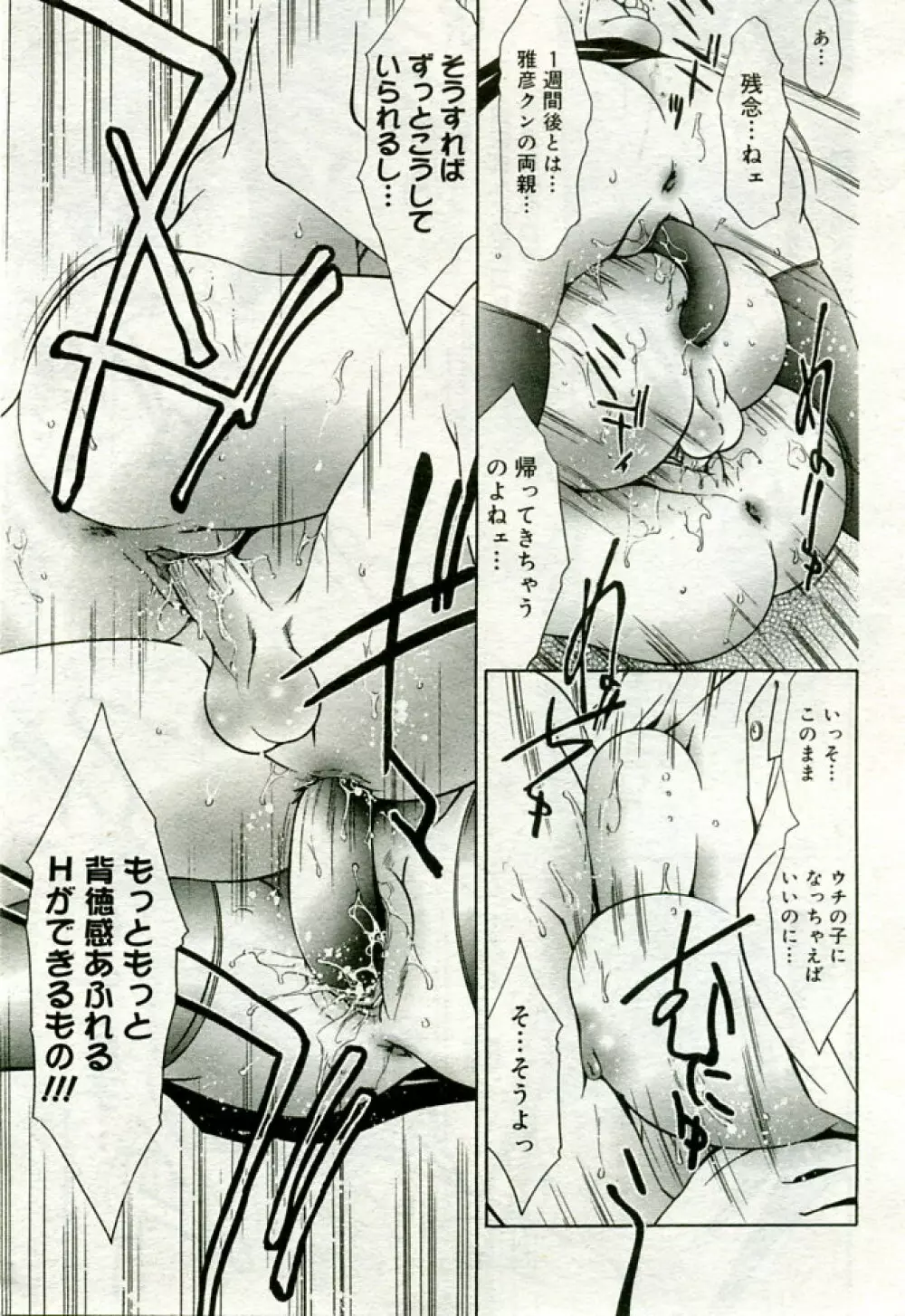 月刊COMIC夢雅 2005年9月号 VOL.24 Page.408