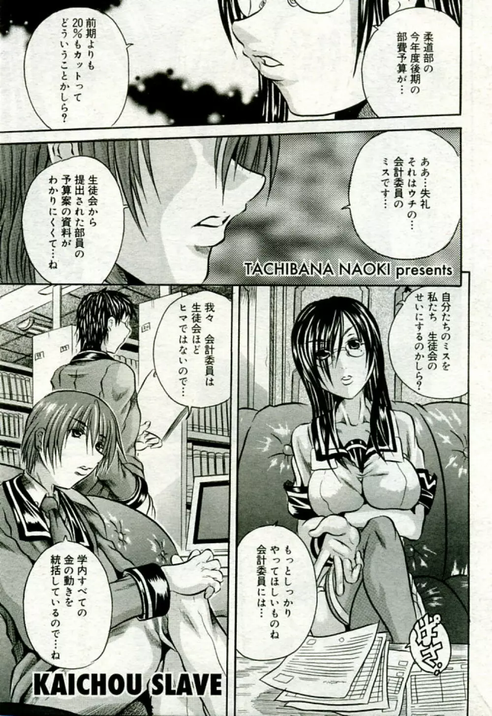 月刊COMIC夢雅 2005年9月号 VOL.24 Page.416