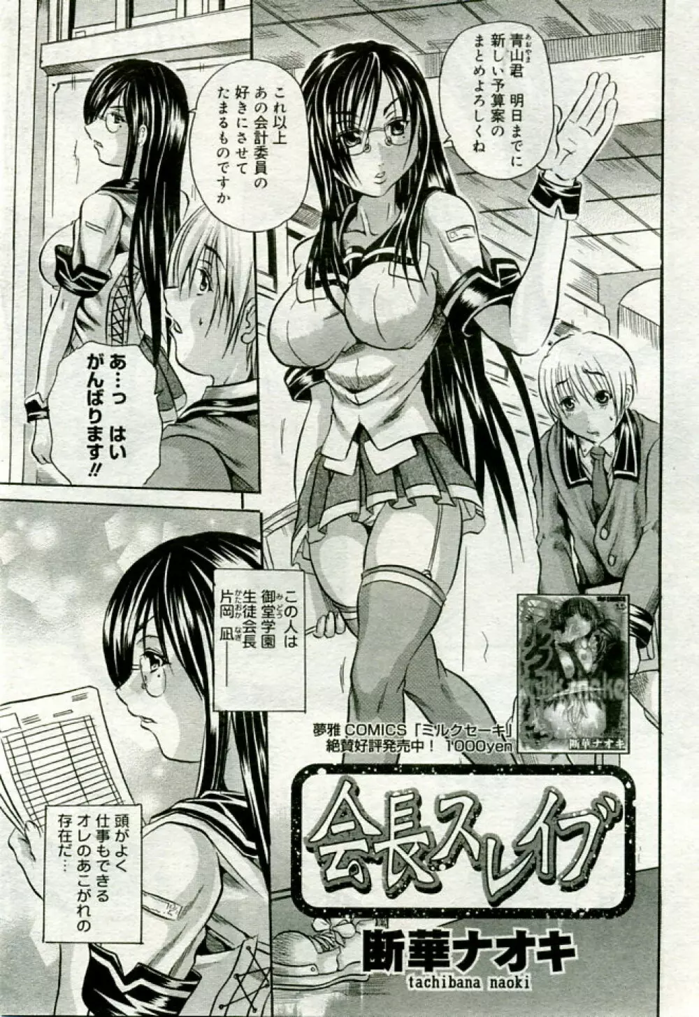 月刊COMIC夢雅 2005年9月号 VOL.24 Page.418
