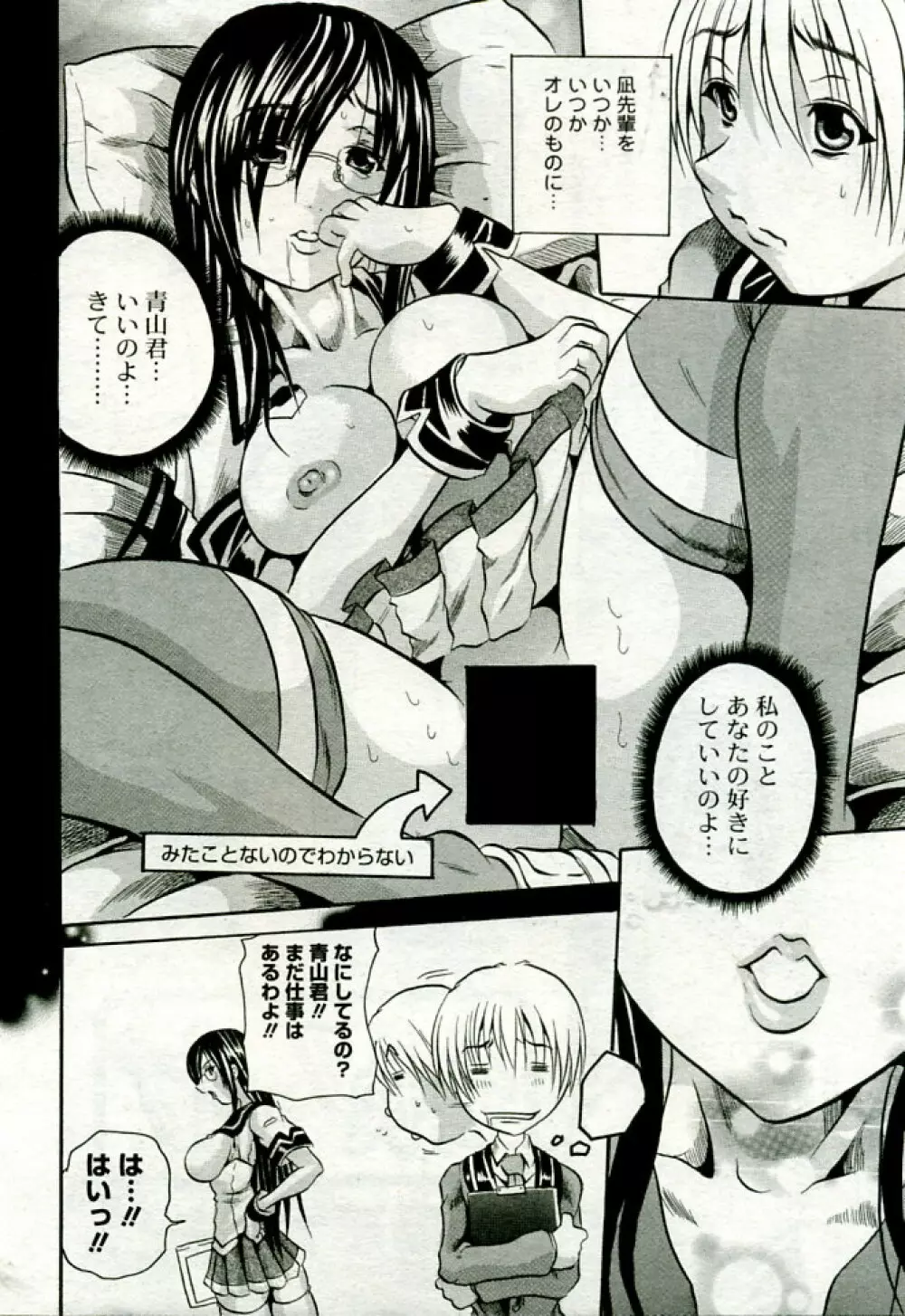 月刊COMIC夢雅 2005年9月号 VOL.24 Page.419