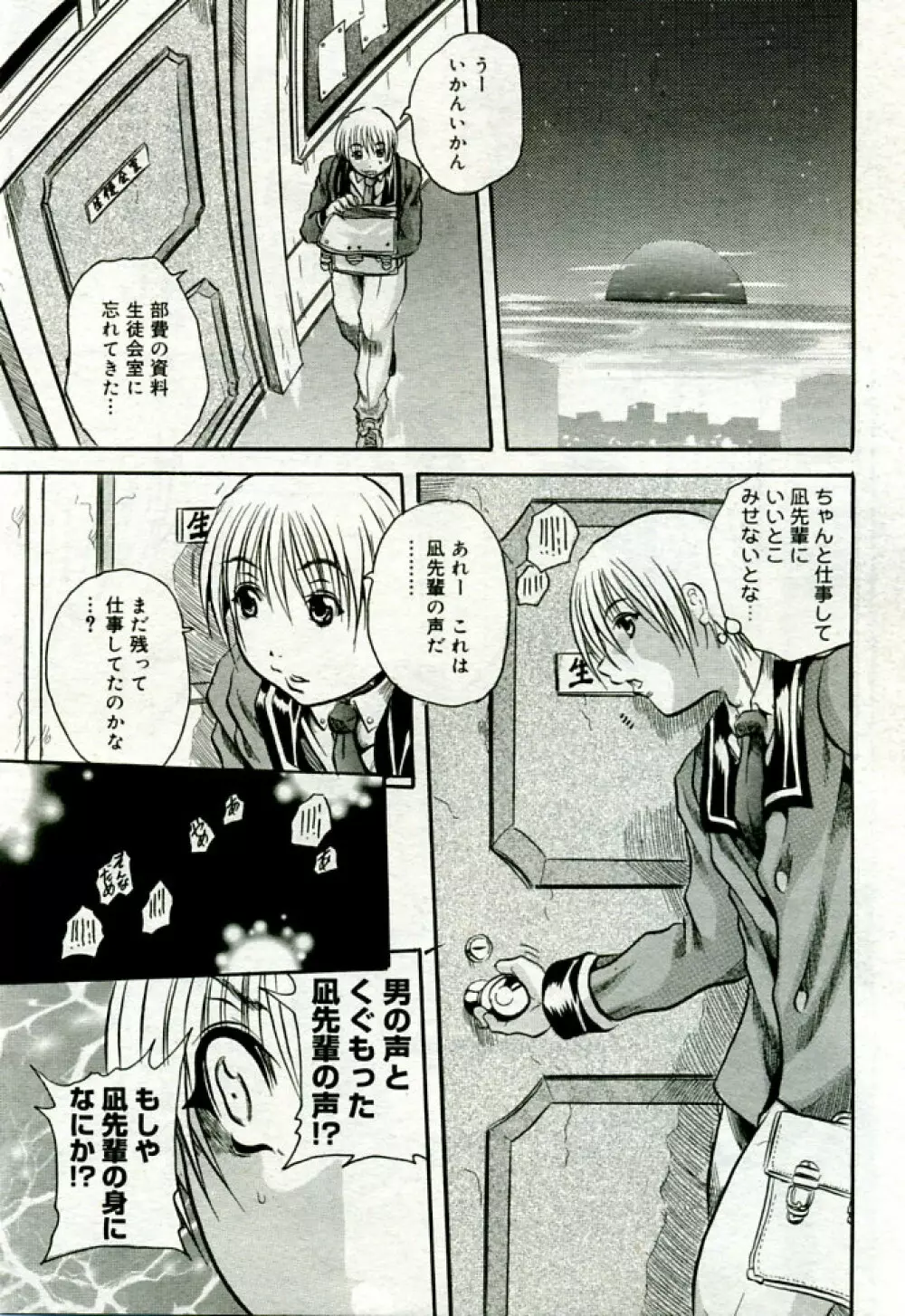 月刊COMIC夢雅 2005年9月号 VOL.24 Page.420