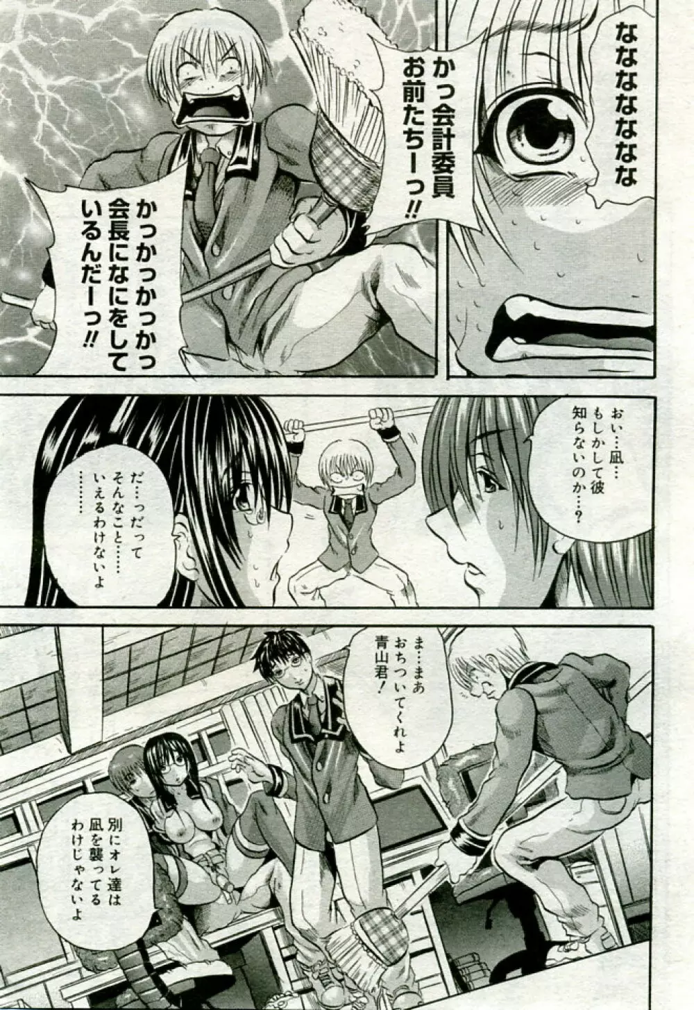月刊COMIC夢雅 2005年9月号 VOL.24 Page.422