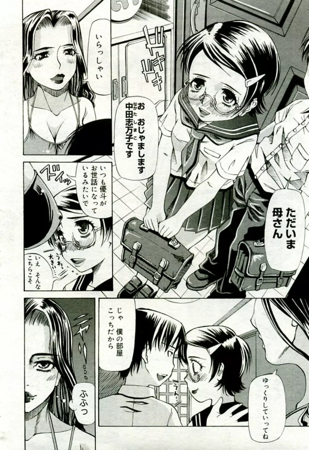 月刊COMIC夢雅 2005年9月号 VOL.24 Page.43