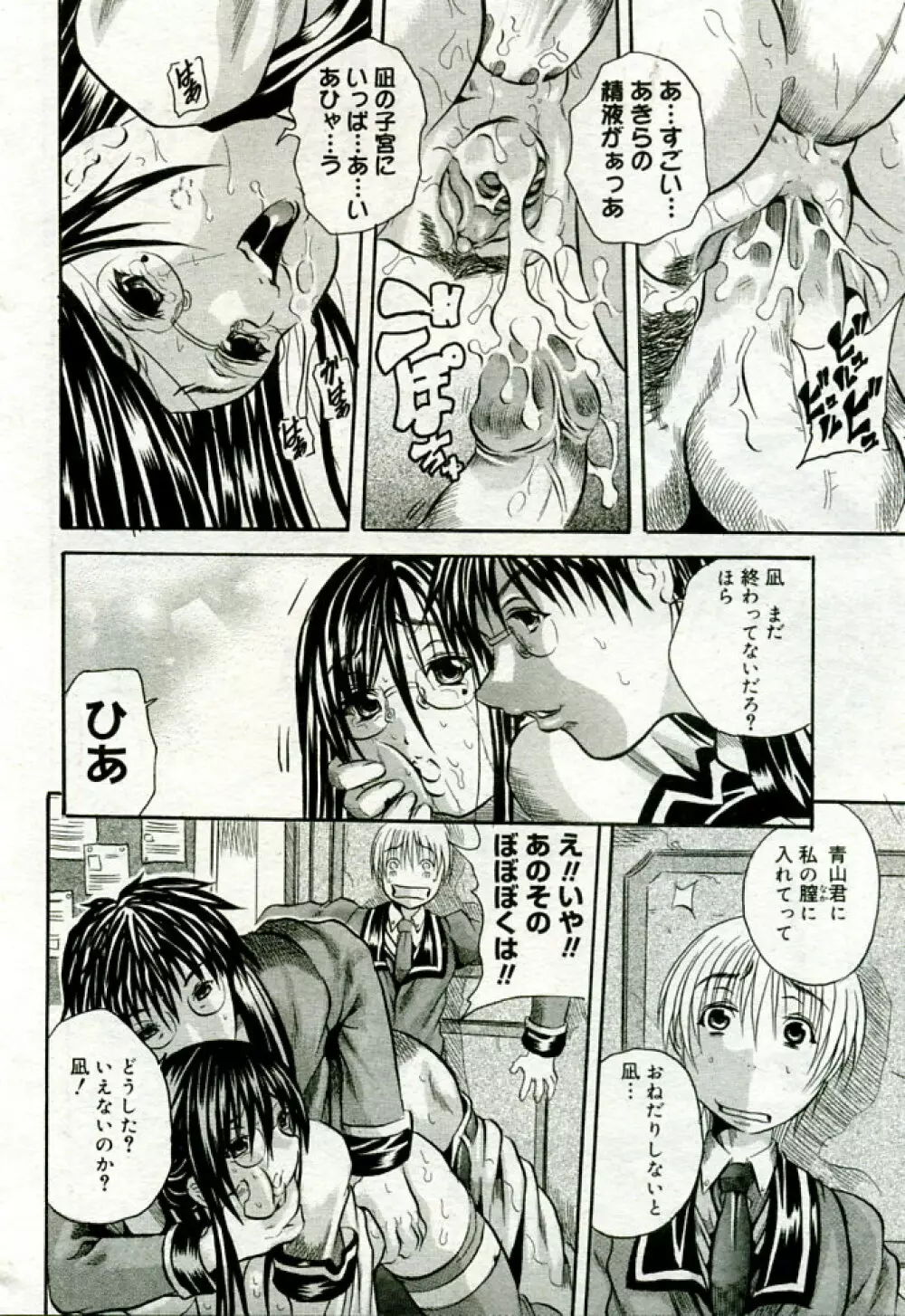 月刊COMIC夢雅 2005年9月号 VOL.24 Page.431