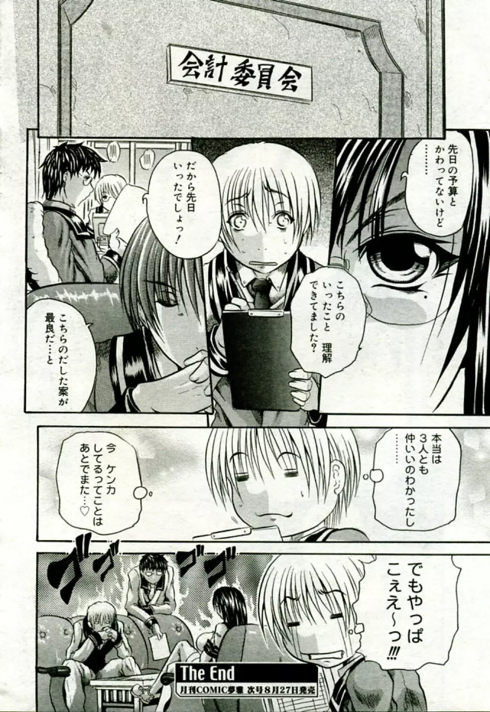月刊COMIC夢雅 2005年9月号 VOL.24 Page.435