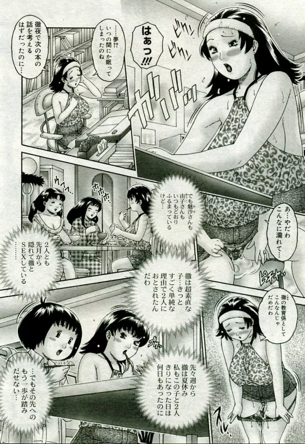 月刊COMIC夢雅 2005年9月号 VOL.24 Page.437