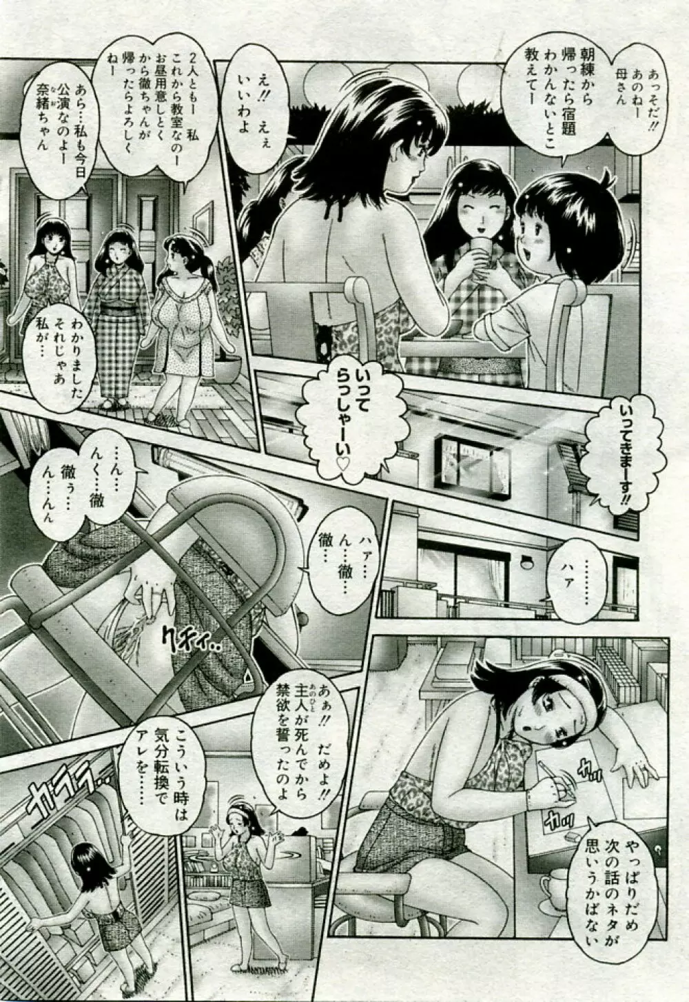 月刊COMIC夢雅 2005年9月号 VOL.24 Page.438