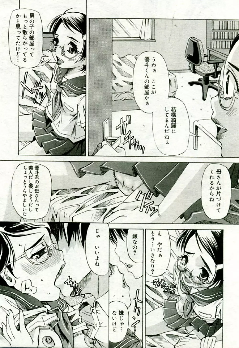 月刊COMIC夢雅 2005年9月号 VOL.24 Page.44