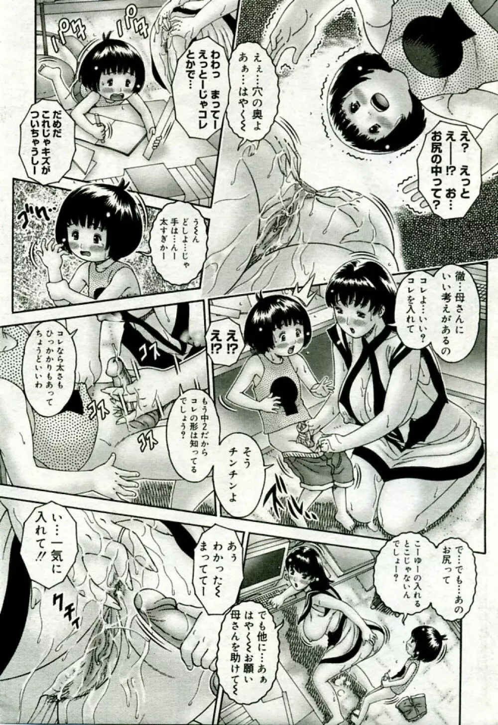 月刊COMIC夢雅 2005年9月号 VOL.24 Page.444