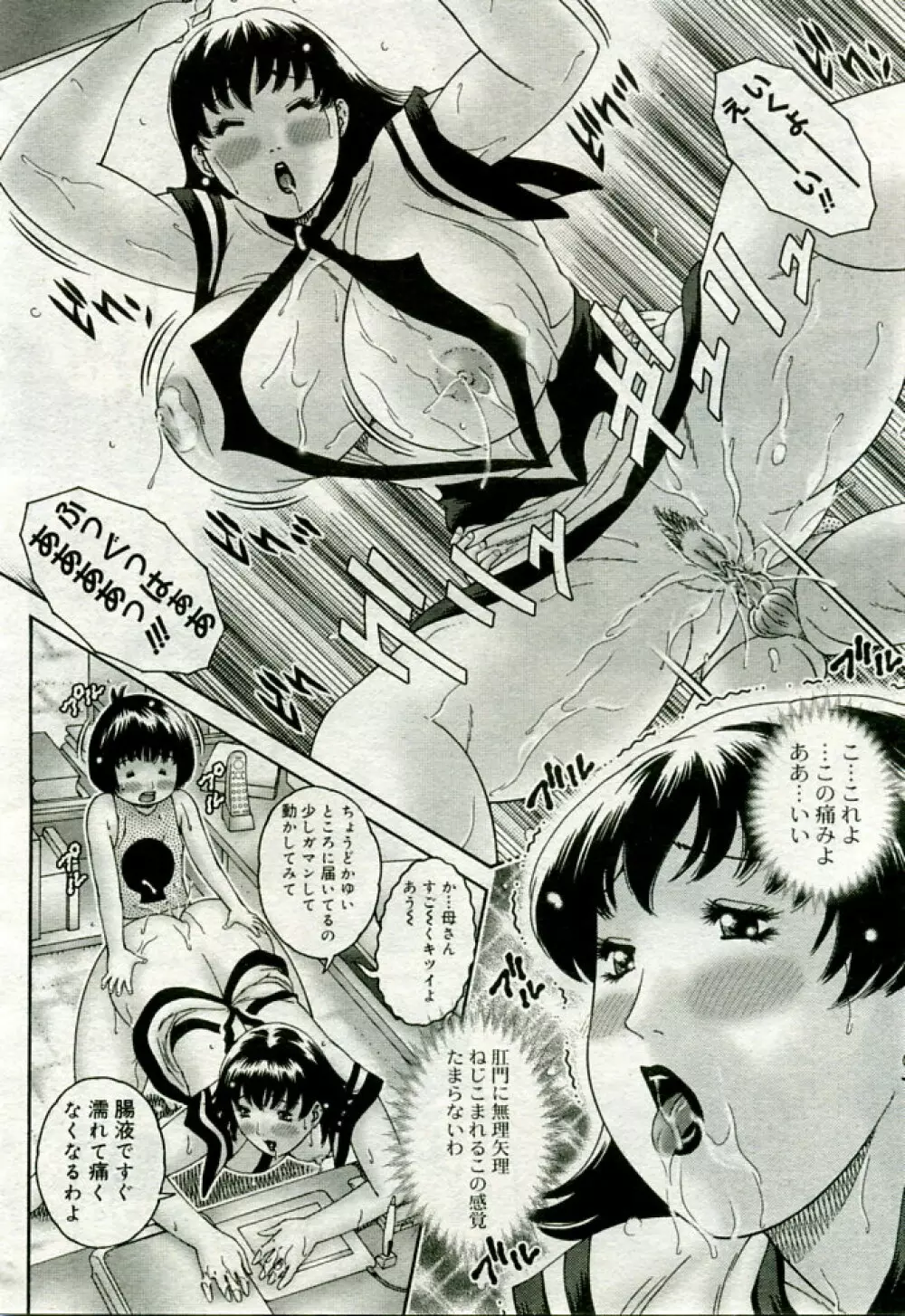 月刊COMIC夢雅 2005年9月号 VOL.24 Page.445