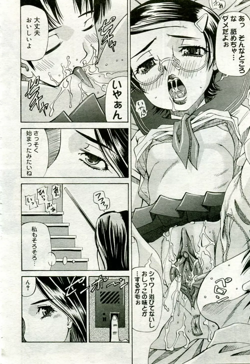 月刊COMIC夢雅 2005年9月号 VOL.24 Page.45