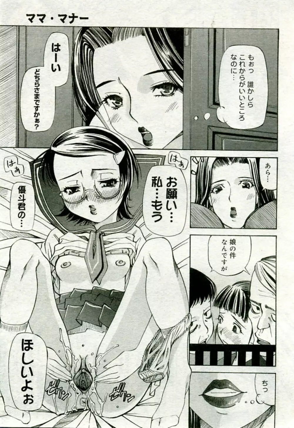 月刊COMIC夢雅 2005年9月号 VOL.24 Page.46