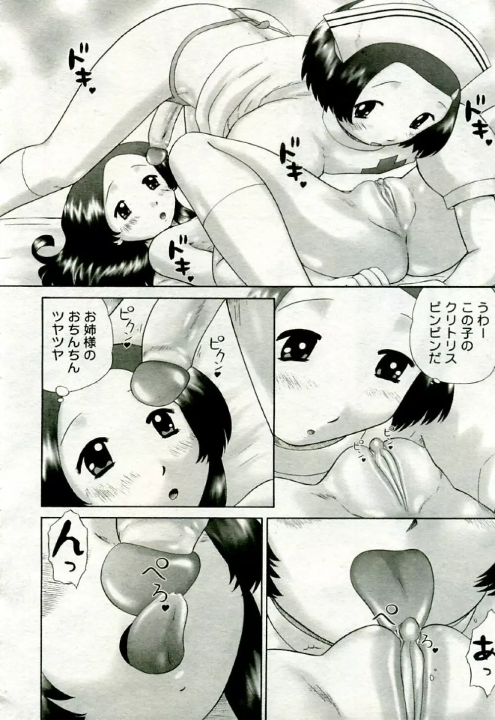 月刊COMIC夢雅 2005年9月号 VOL.24 Page.469
