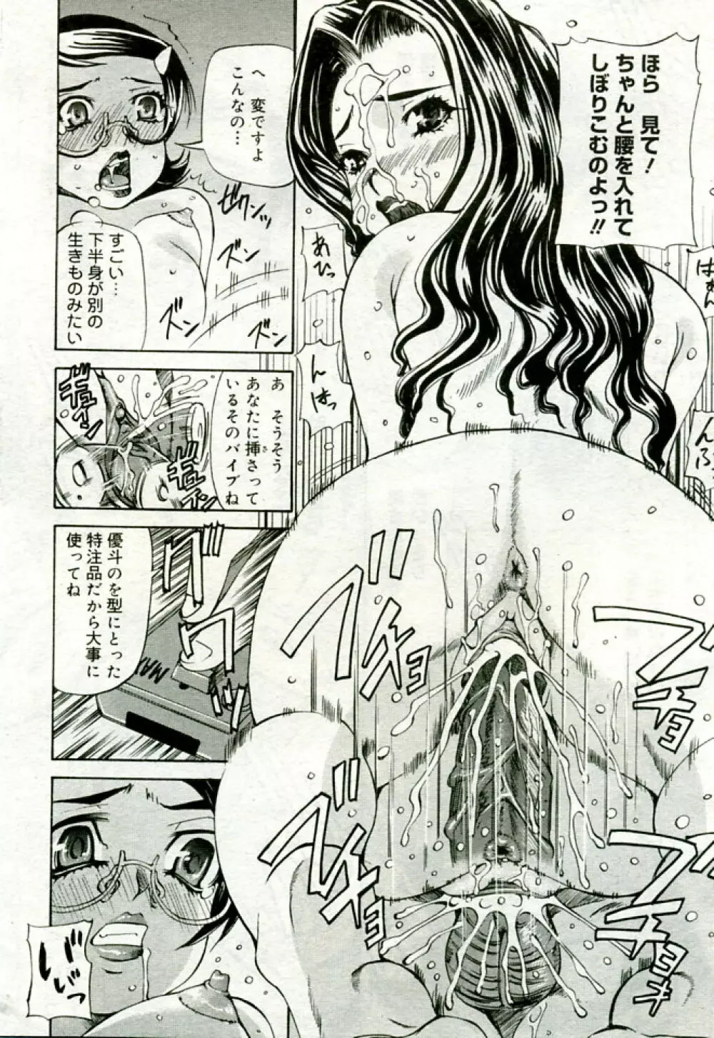月刊COMIC夢雅 2005年9月号 VOL.24 Page.56