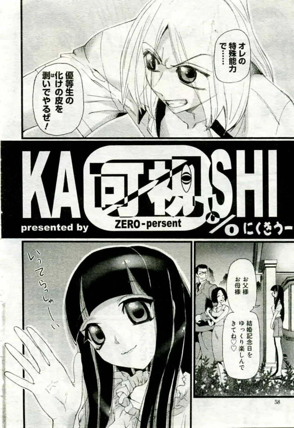 月刊COMIC夢雅 2005年9月号 VOL.24 Page.65