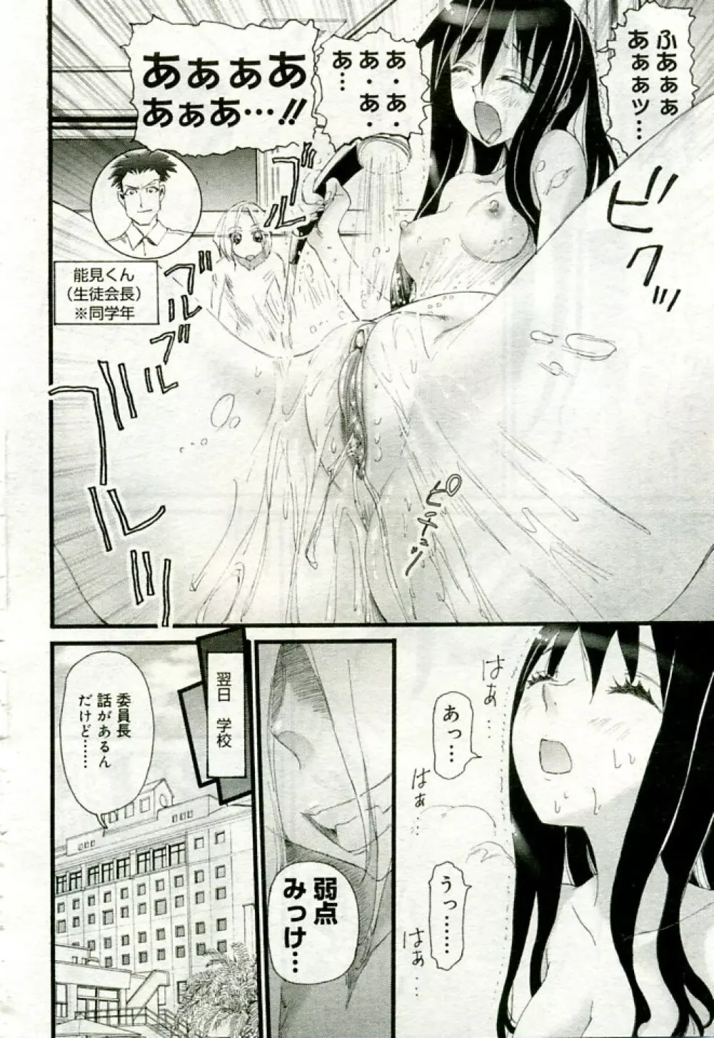 月刊COMIC夢雅 2005年9月号 VOL.24 Page.71