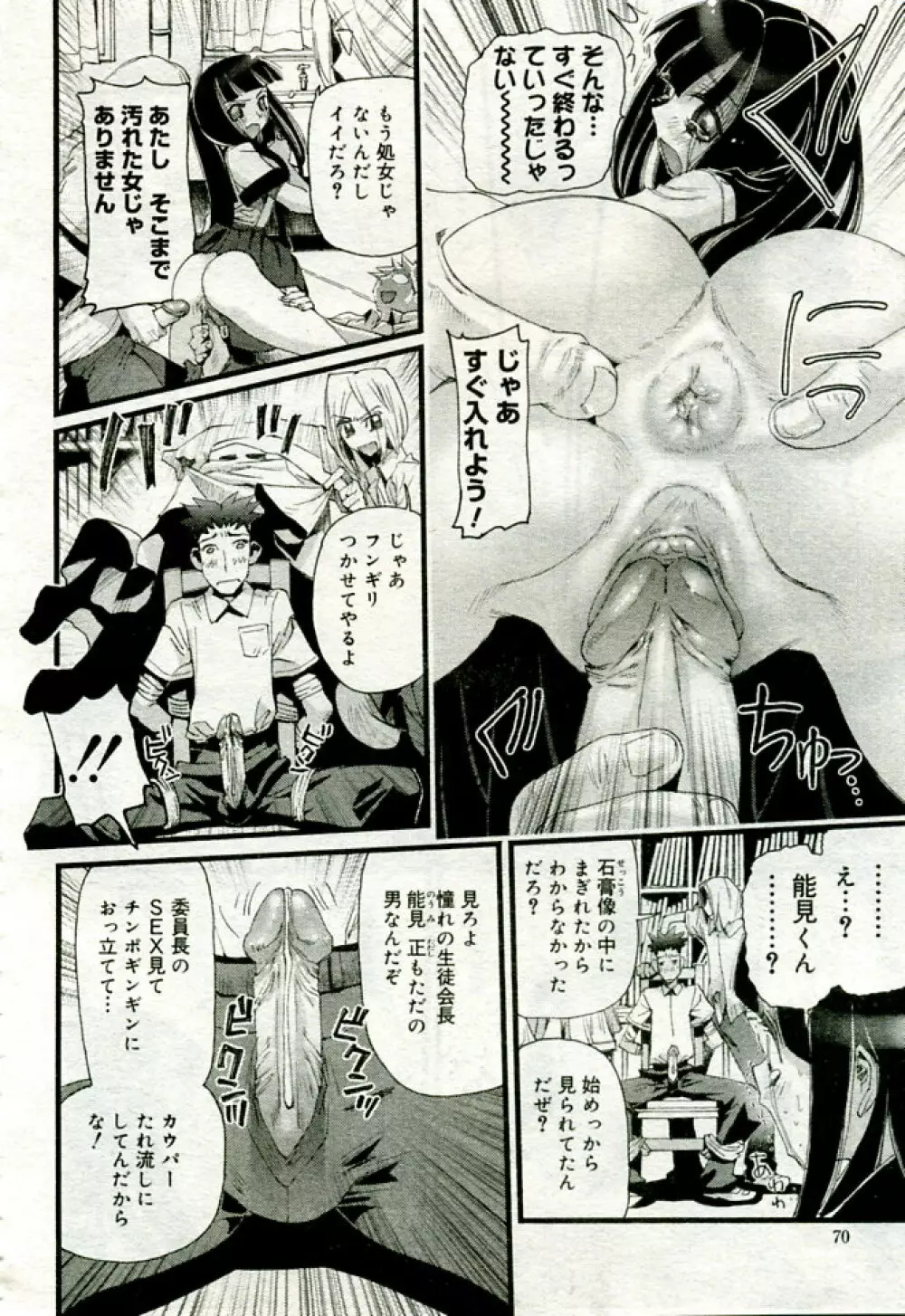 月刊COMIC夢雅 2005年9月号 VOL.24 Page.77