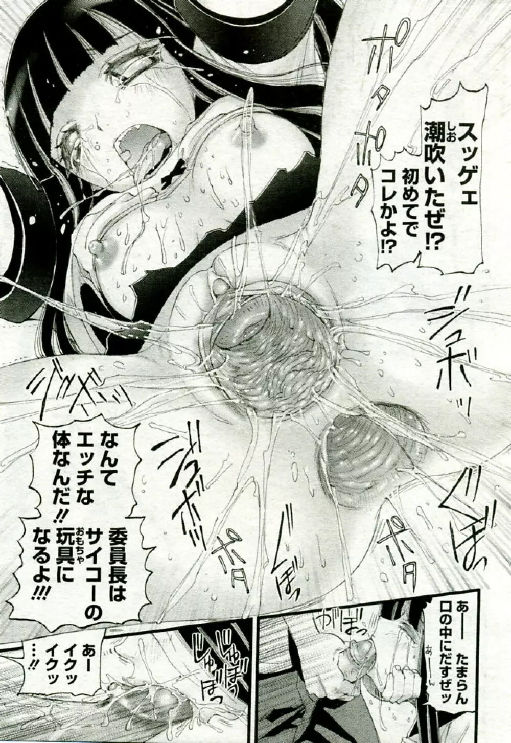 月刊COMIC夢雅 2005年9月号 VOL.24 Page.80