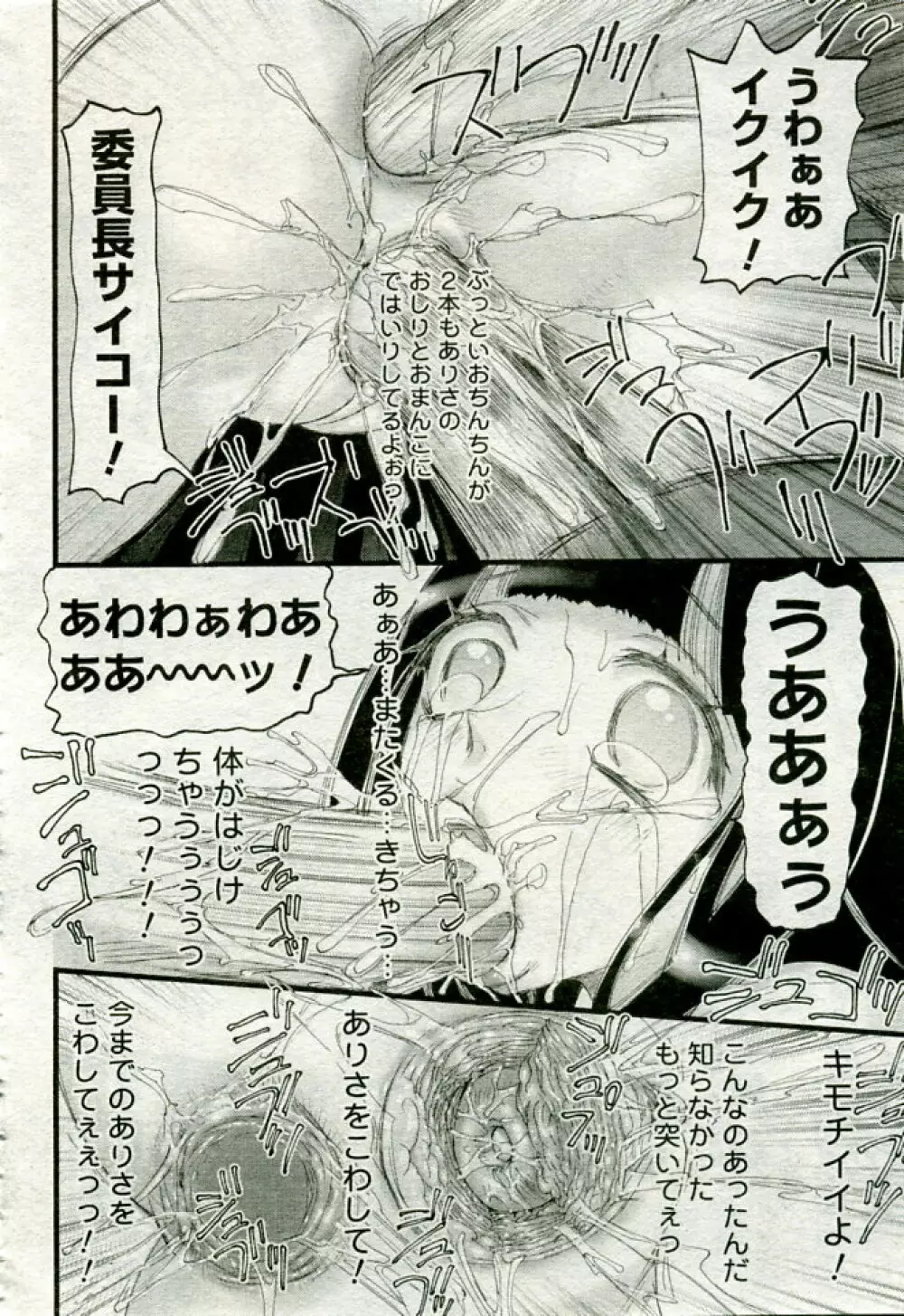 月刊COMIC夢雅 2005年9月号 VOL.24 Page.81