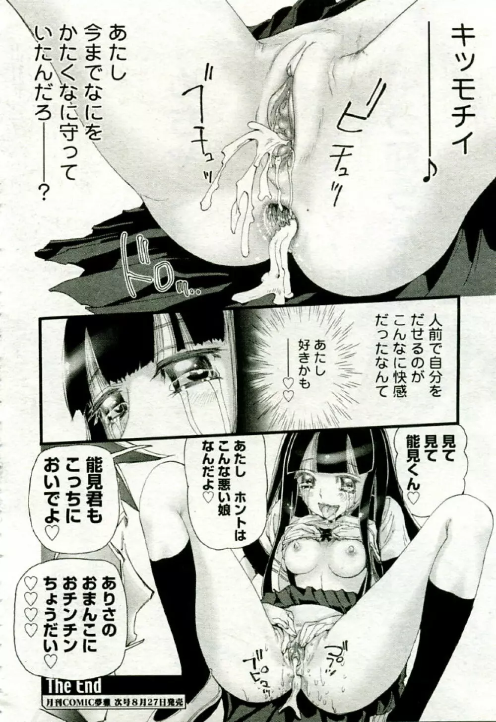 月刊COMIC夢雅 2005年9月号 VOL.24 Page.83