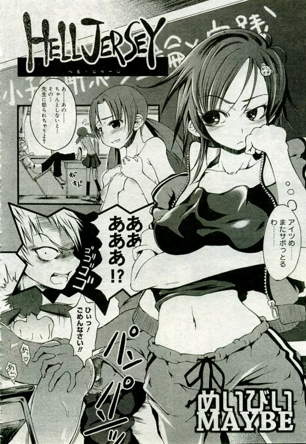 月刊COMIC夢雅 2005年9月号 VOL.24 Page.85