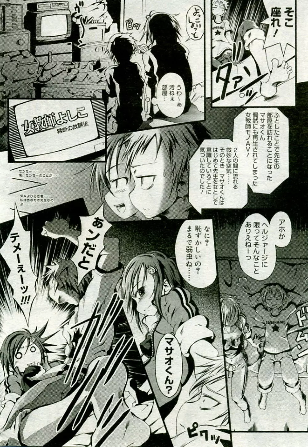 月刊COMIC夢雅 2005年9月号 VOL.24 Page.90