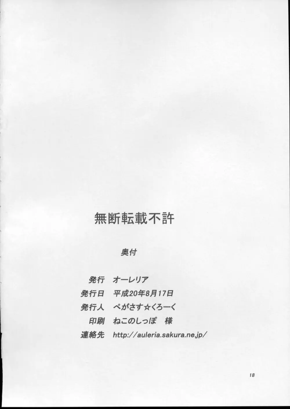 東方年増便所 Page.17