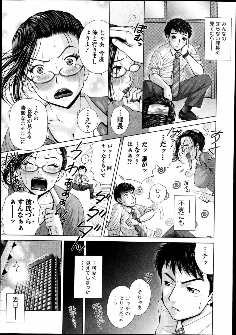 Salaryman Elegy 2 Ch.1-2 Page.35