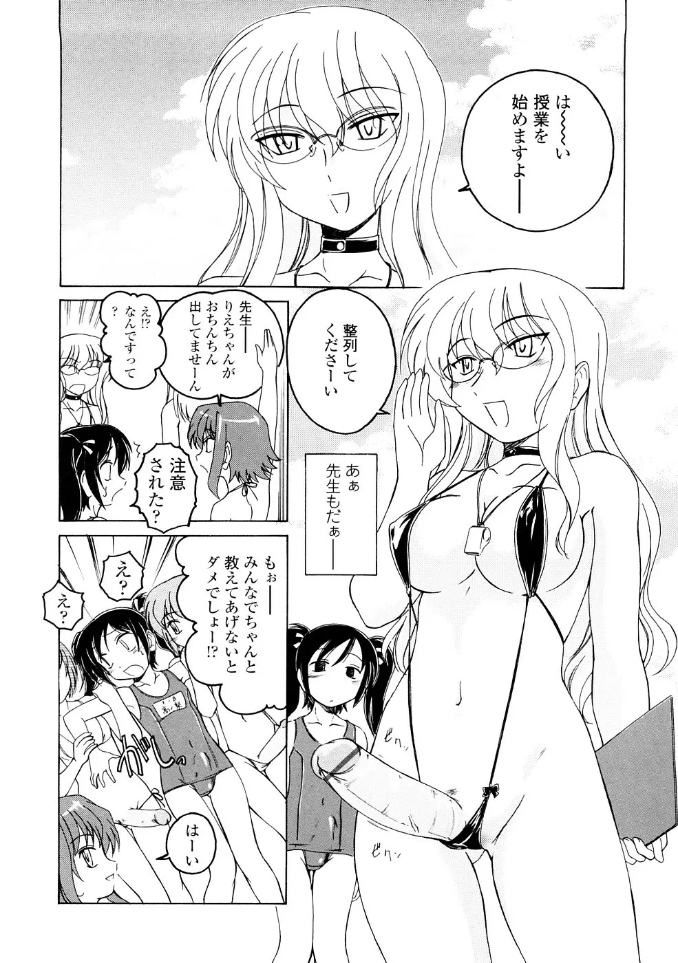 ふたなりイエスタディ Page.10