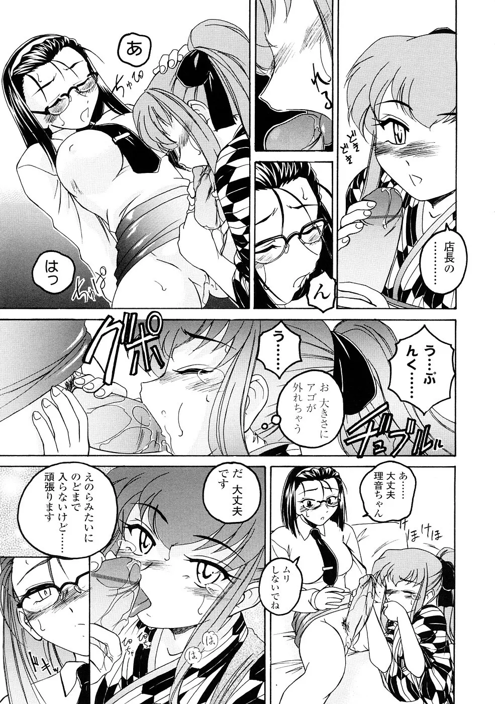 ふたなりイエスタディ Page.101