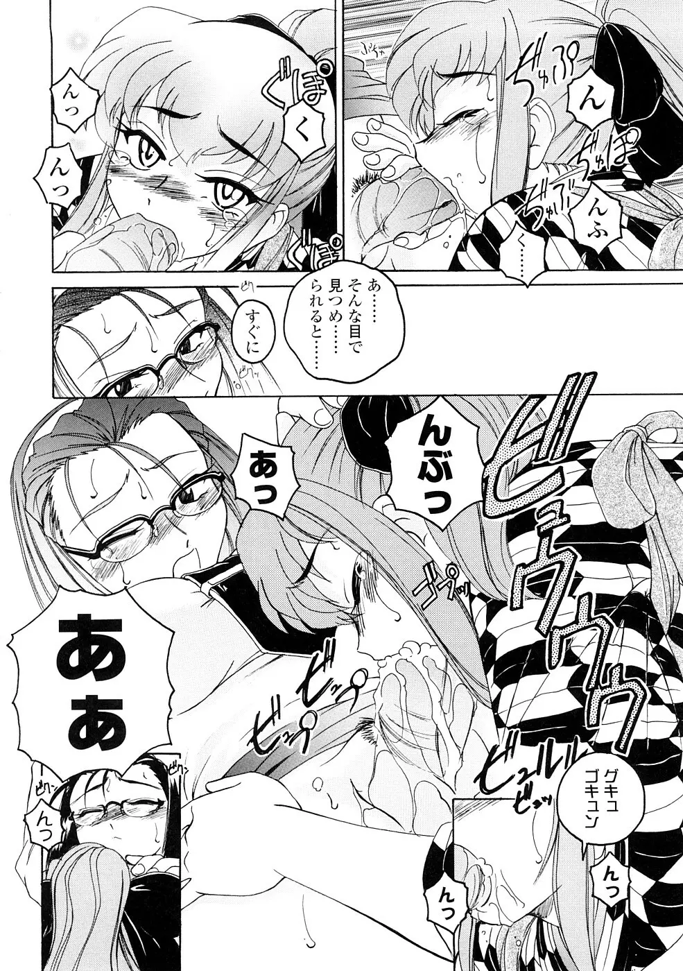 ふたなりイエスタディ Page.102