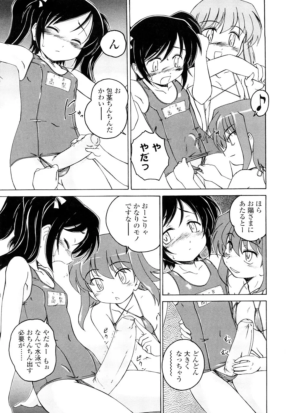 ふたなりイエスタディ Page.11