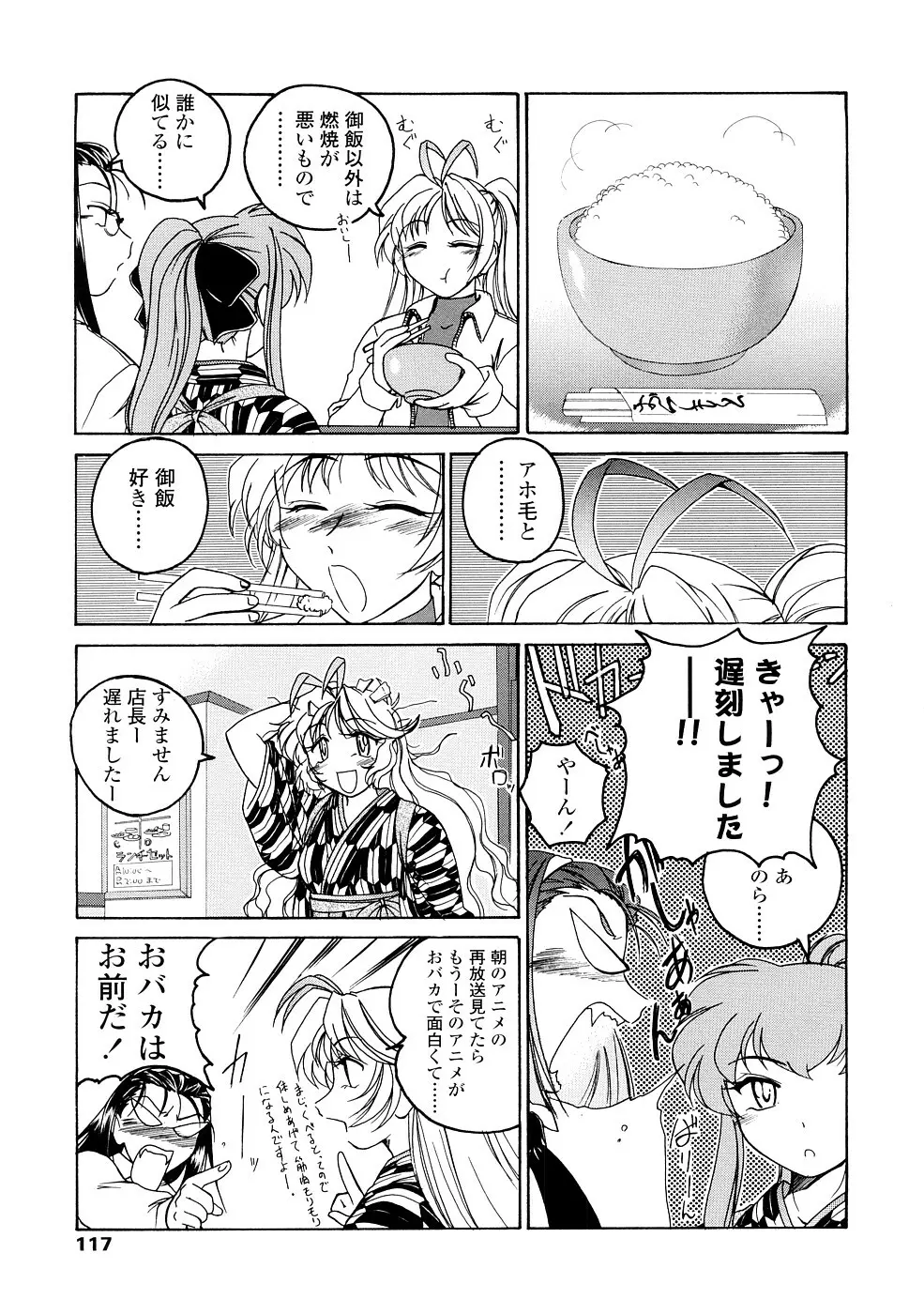 ふたなりイエスタディ Page.117