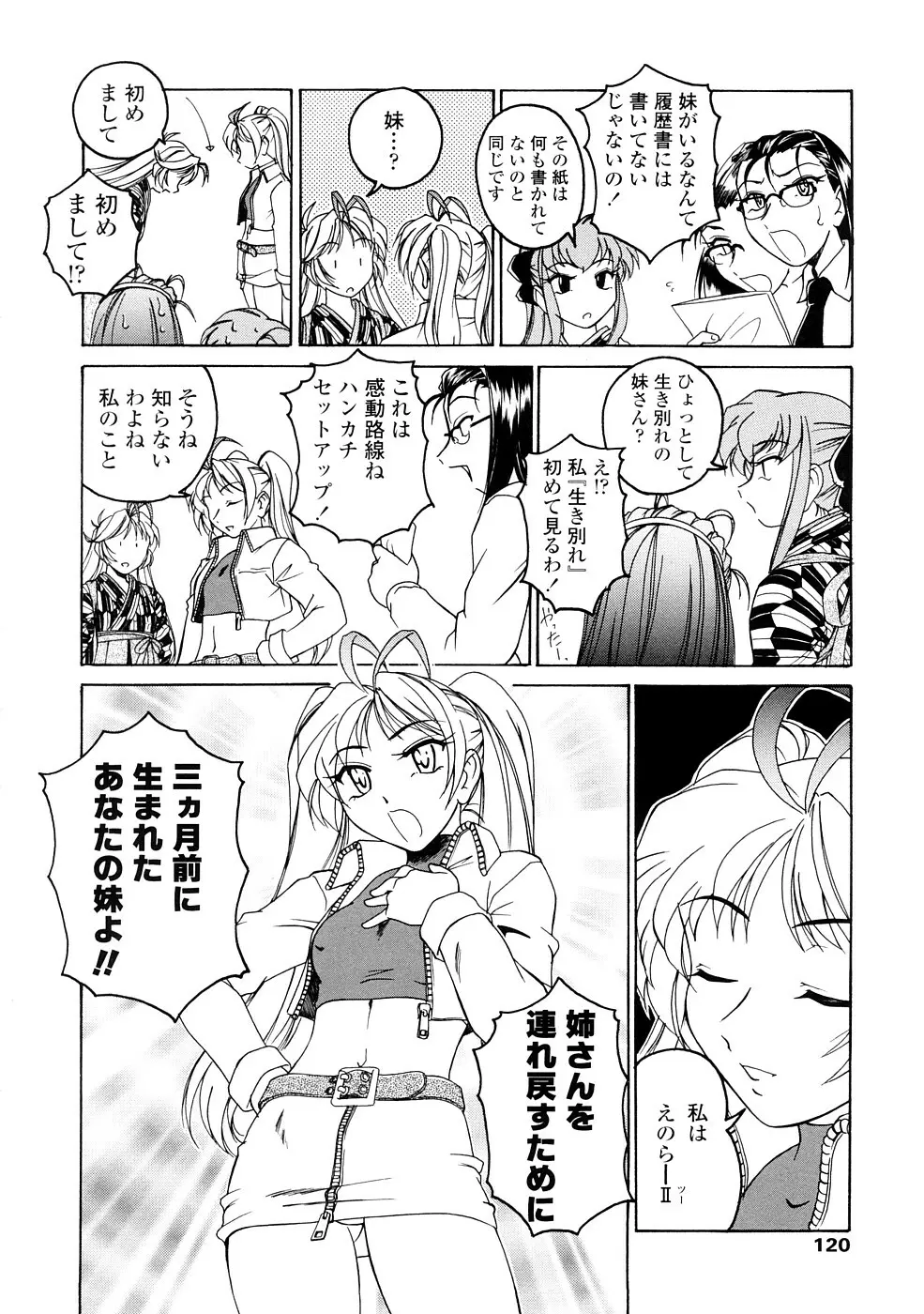 ふたなりイエスタディ Page.120