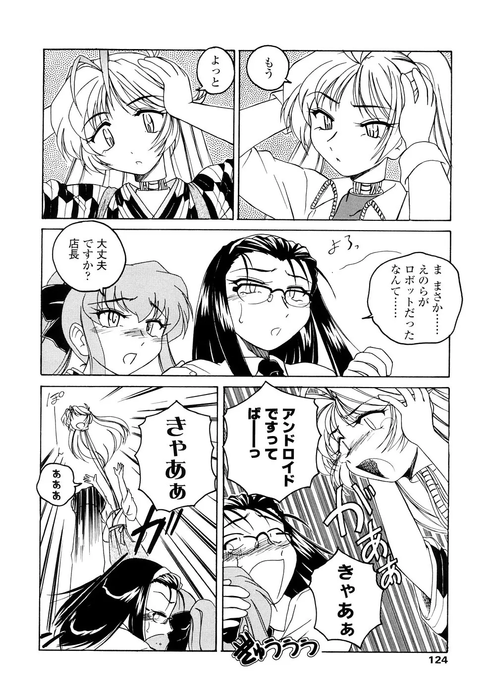 ふたなりイエスタディ Page.124