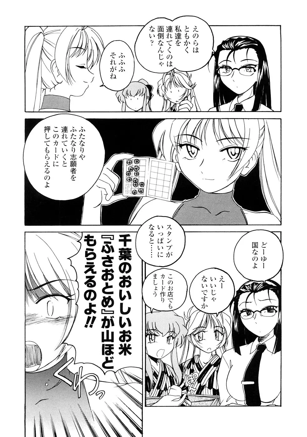 ふたなりイエスタディ Page.145