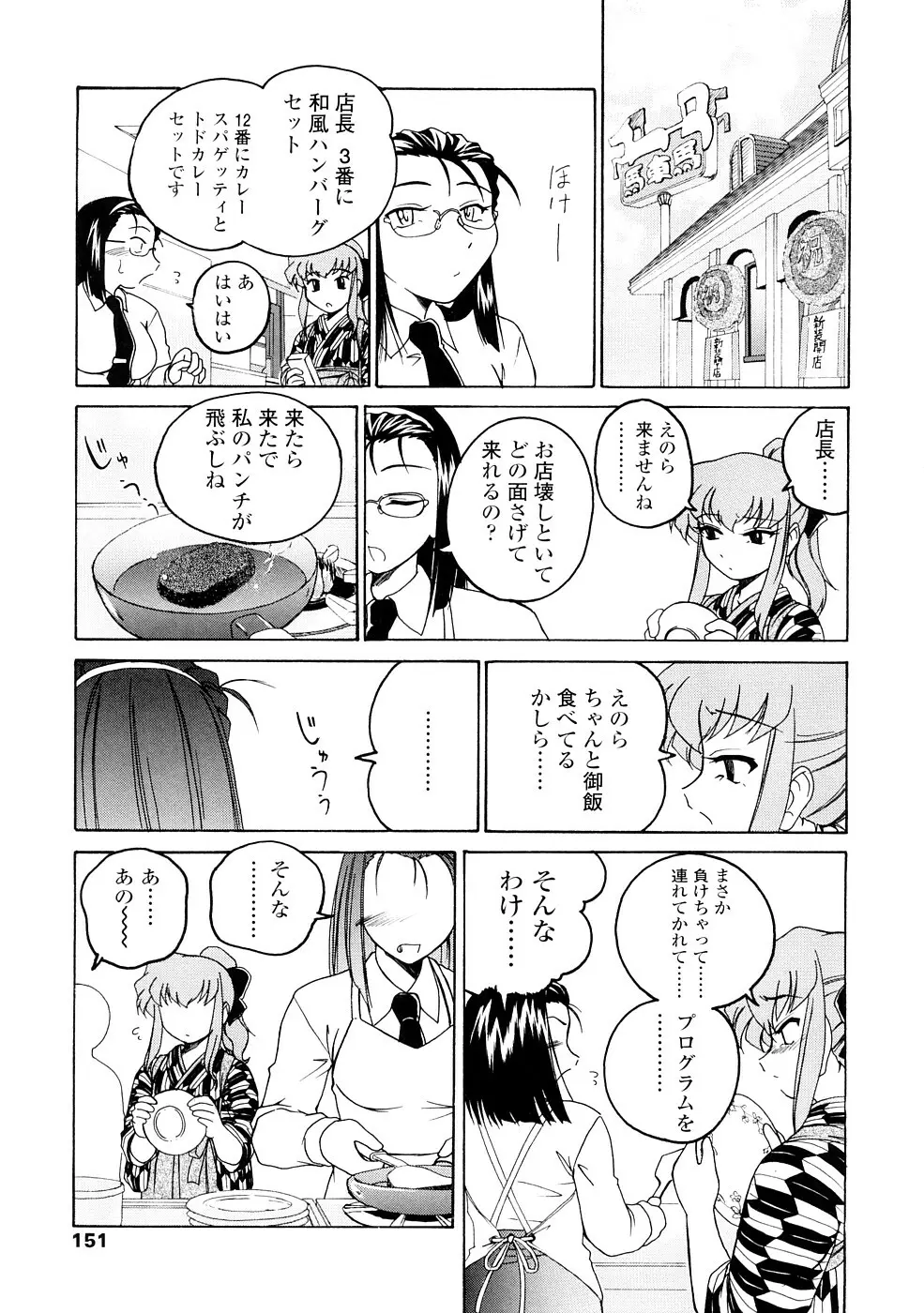 ふたなりイエスタディ Page.151