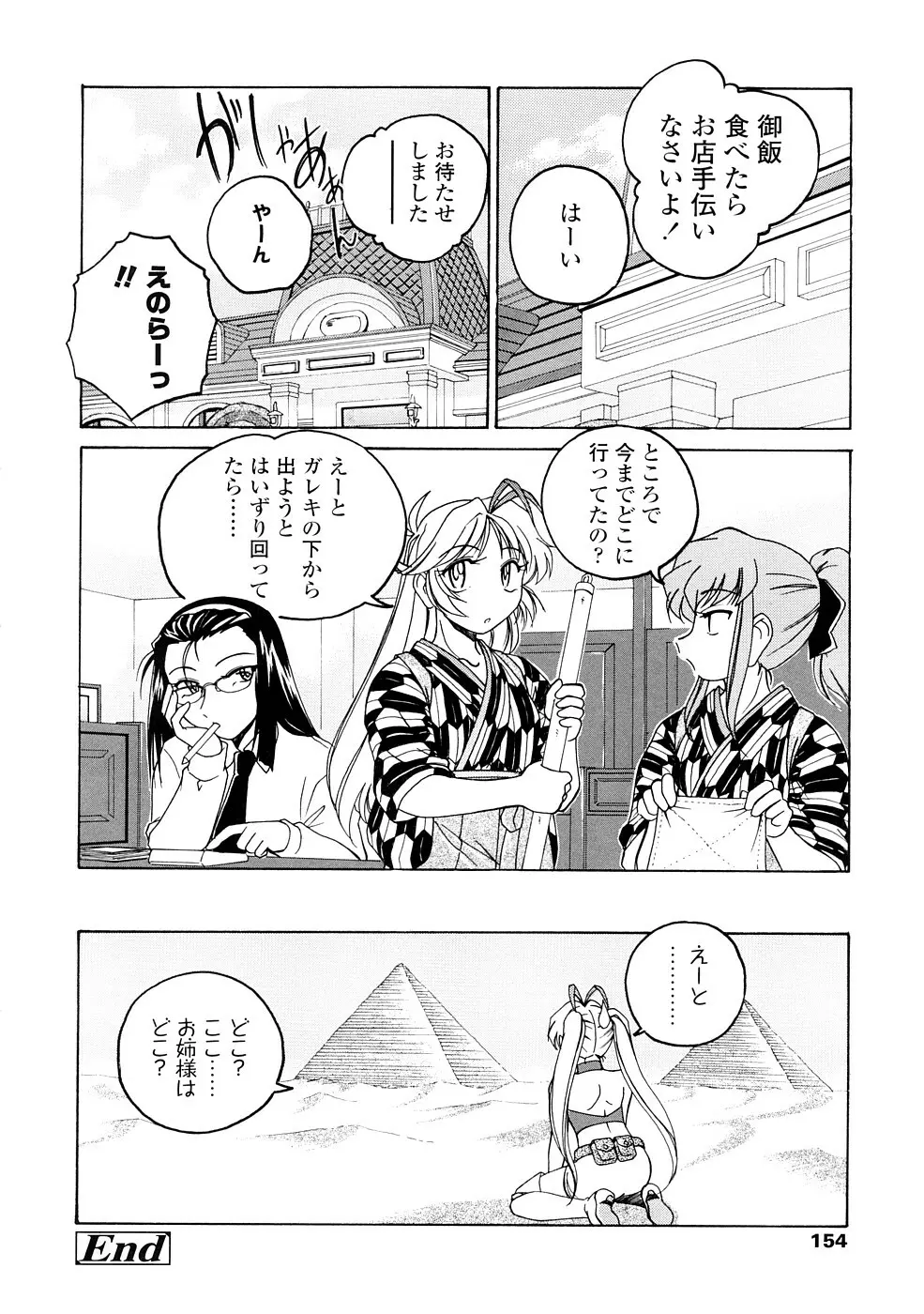 ふたなりイエスタディ Page.154