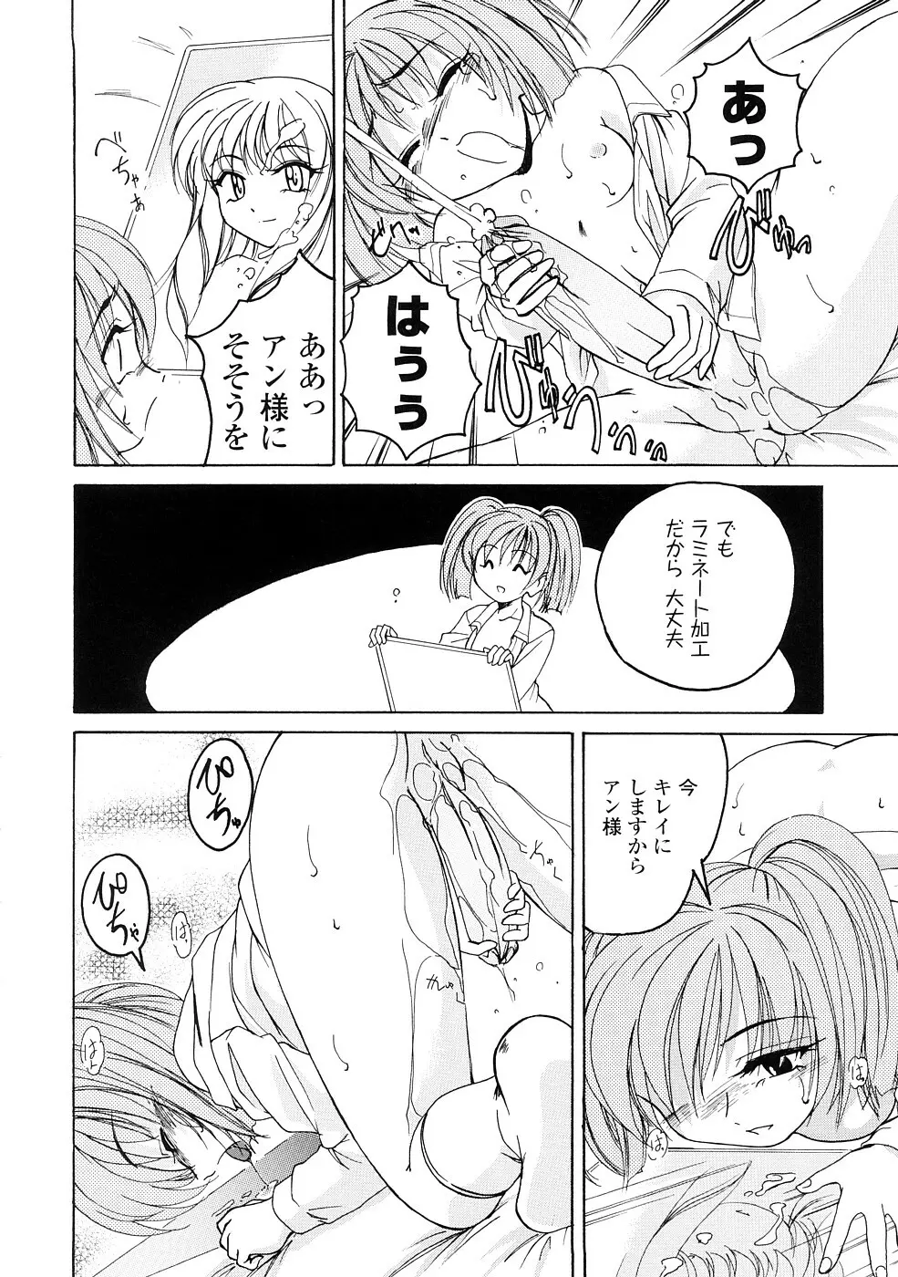 ふたなりイエスタディ Page.174