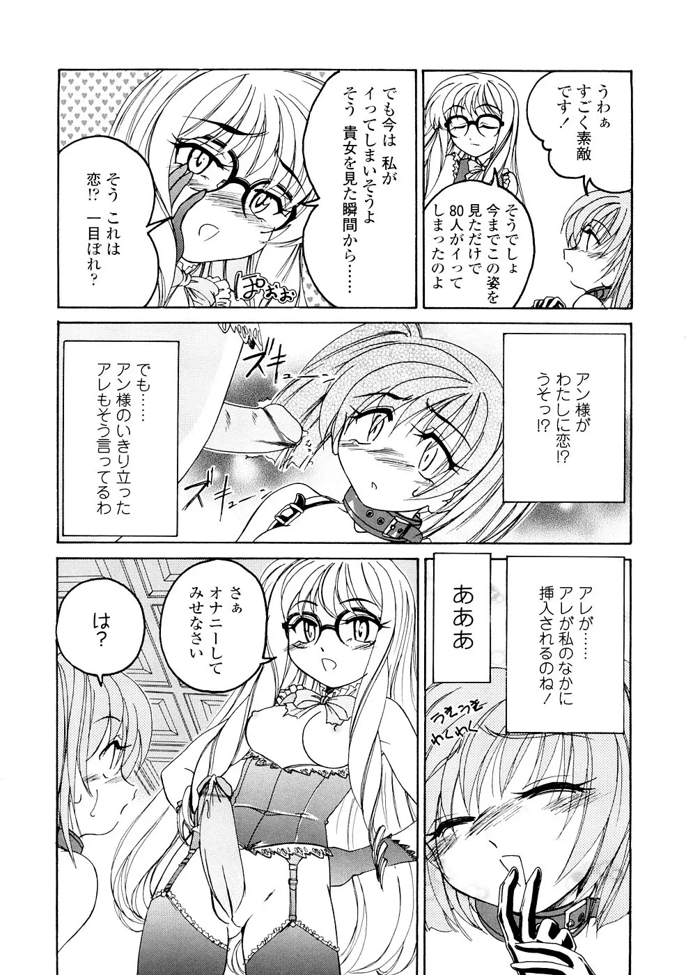 ふたなりイエスタディ Page.179