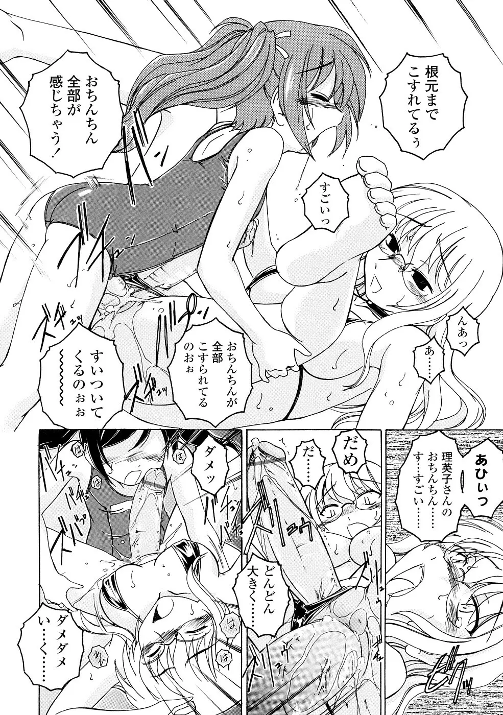 ふたなりイエスタディ Page.22