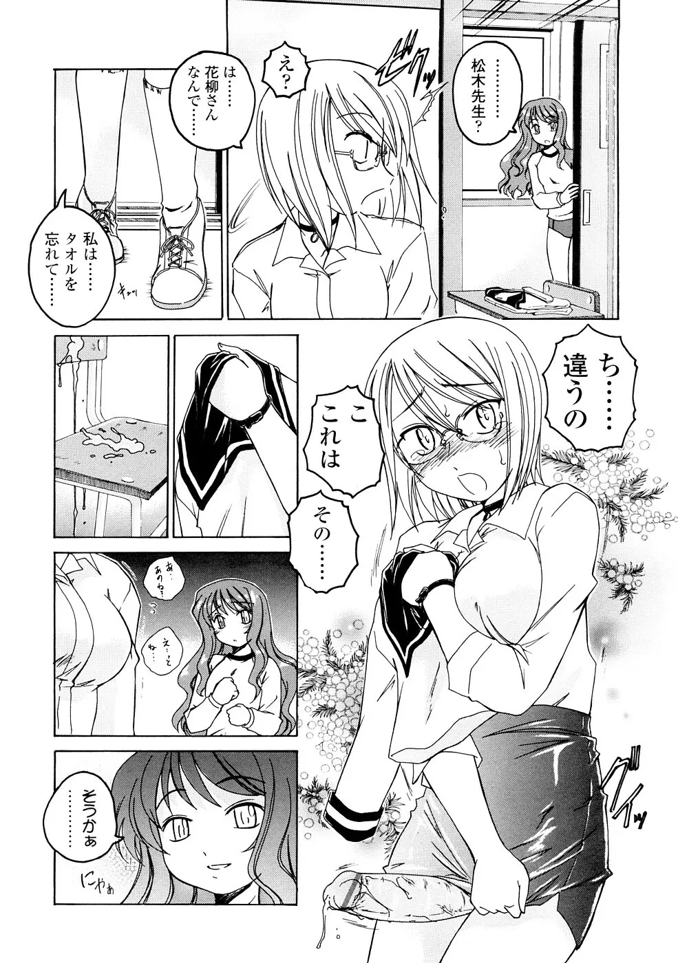 ふたなりイエスタディ Page.32