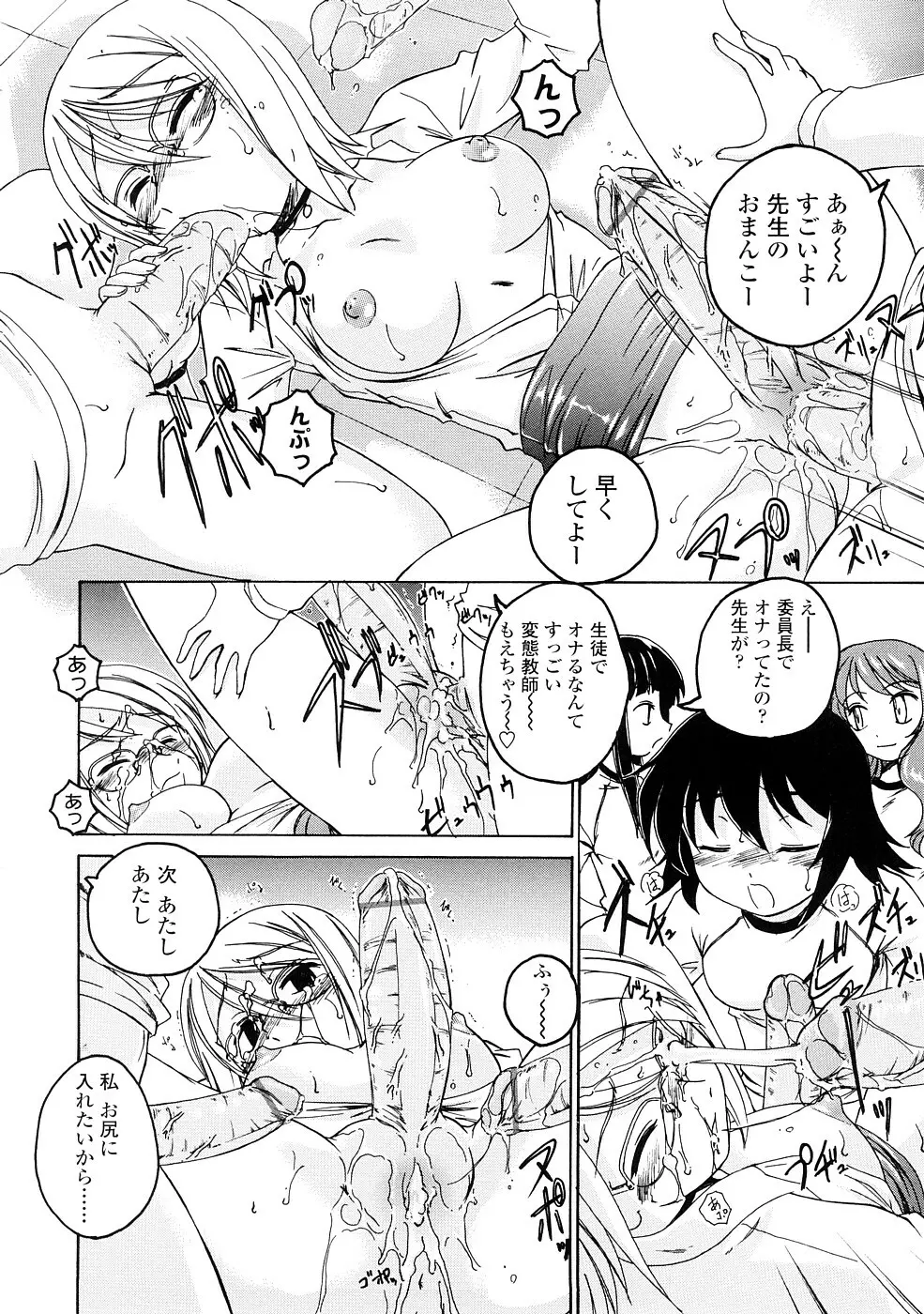 ふたなりイエスタディ Page.40