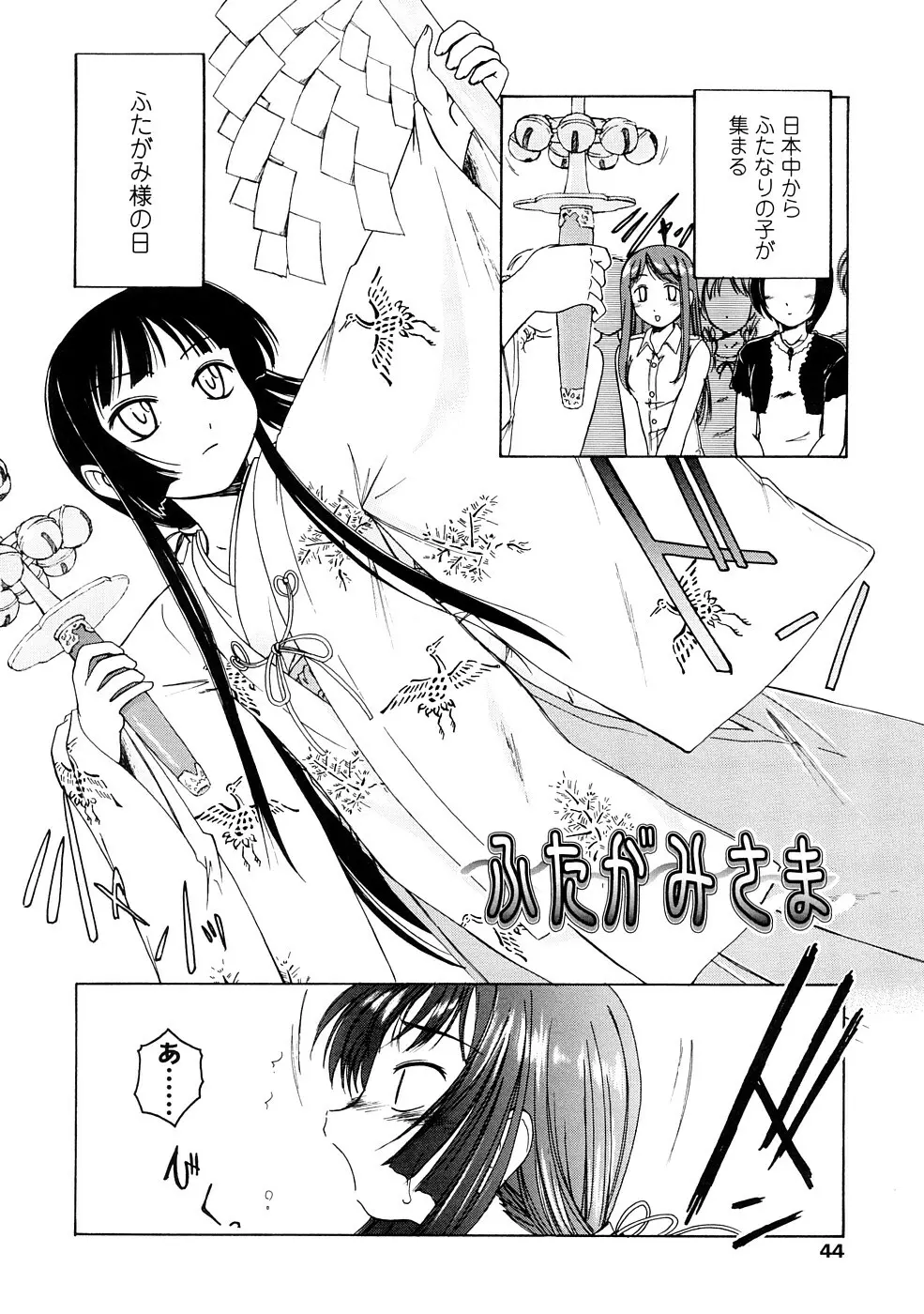 ふたなりイエスタディ Page.44